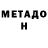 МЕТАДОН VHQ VelionaNyx